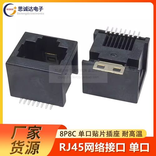 RJ45网络插座 单口 180度 立式贴片 SMT 52E 扁针5网口 8P8C母座