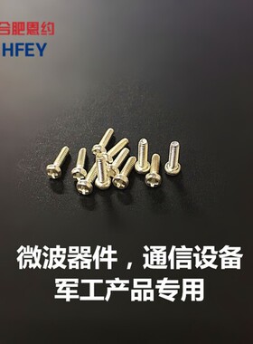 m1.2m1.4m1.6m2镀银不锈钢304十字圆头盘头螺钉x2x3x4x5x6x10x25