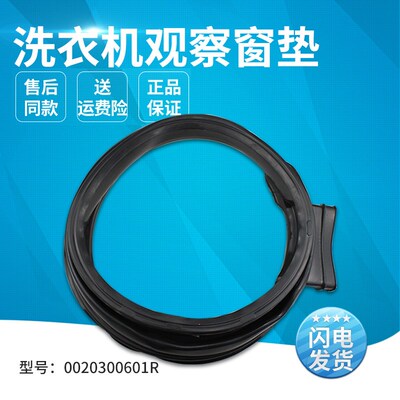 适用海尔滚筒洗衣机EG10014HBX39GU1 N,G100828HB12SU1门封圈窗垫
