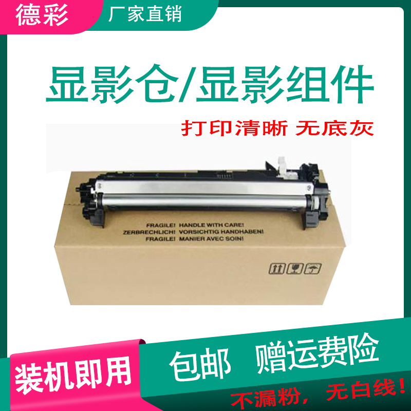 京瓷M1520H M1025D P1025 P1025D FS-1040 1020 显影仓 显影组件