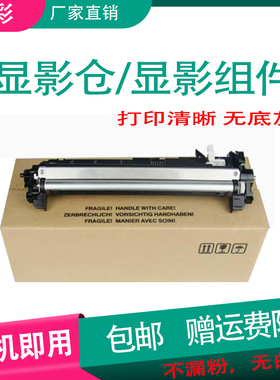 京瓷M1520H M1025D P1025 P1025D FS-1040 1020 显影仓 显影组件