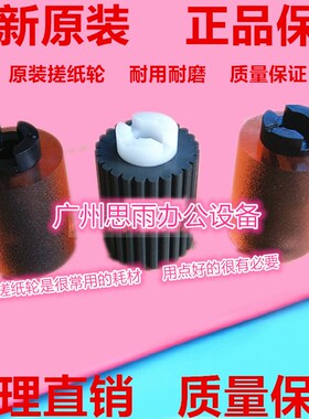 原装震旦AD289/369S/C285/365/286/366 C223/265/225纸盒搓纸轮