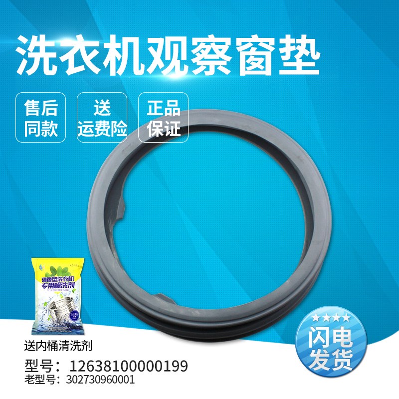 适用美的小天鹅洗衣机MG80-GF03DW-1421WDXS密封圈12638100000199