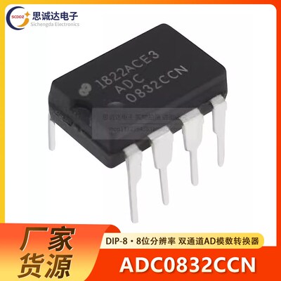 ADC0832CCN 直插DIP-8 8位分辨率 双通道AD模数转换器芯片ADC0832