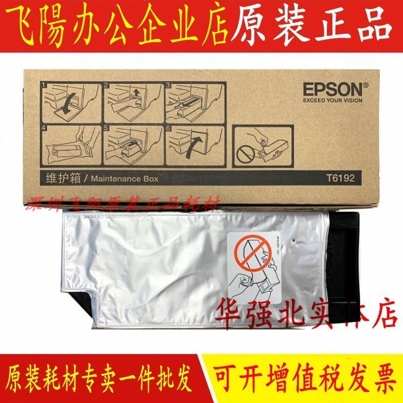 原装爱普生T6192 T6190 Pro 4910维护箱废墨仓收集器保养墨水墨盒