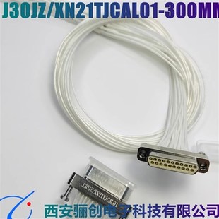 矩形貨款 30CM J30JZ XPN66TJNAP01 連接器J30JZPEN66ZKCAL02