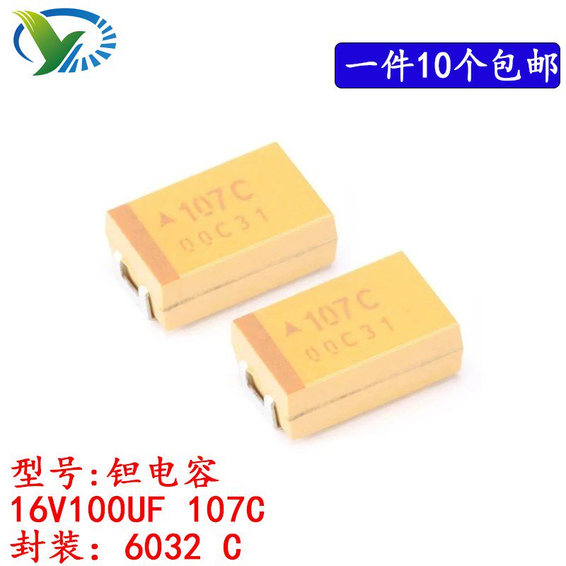 C6032 贴片钽电容 16V100UF 107 100uF 16V C型1812 黄色 107C