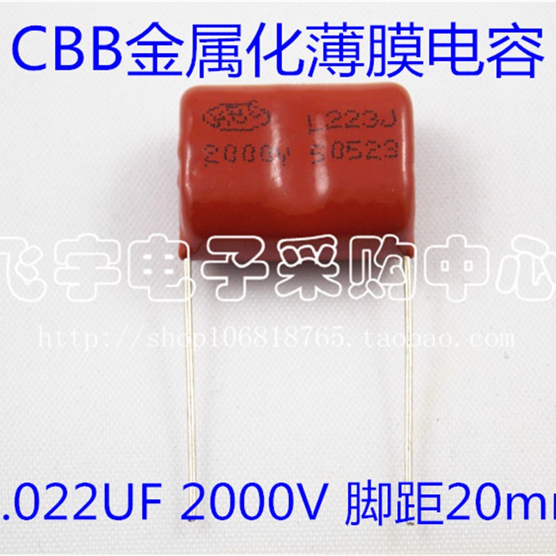 CBB81电容 223/2KV 2000V 脚距20mm 0.022UF 22NF 200只96元