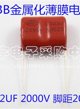 CBB81电容 223/2KV 2000V 脚距20mm 0.022UF 22NF 200只96元