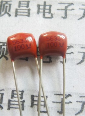 CBB电容 CL21 薄膜电容 63V 100V 563J 0.056UF 563 脚距5mm
