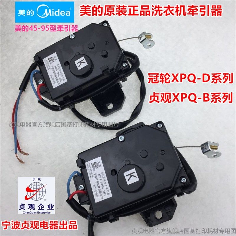 美的洗衣机排水牵引器MB70-X6009G MB65-X5082G排水电机