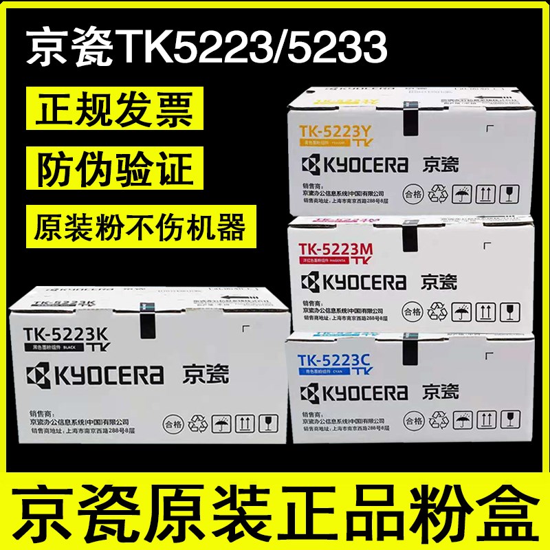 原装京瓷TK-5223K 5233粉盒 ECOSYS P5021cdn P5021cdw打印机墨盒