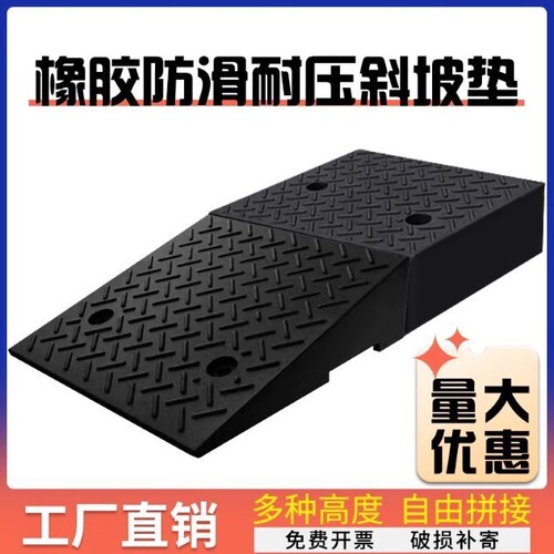 25-40cm 高台阶垫马路牙子斜坡垫橡胶汽车上爬坡三角垫路沿坡门槛