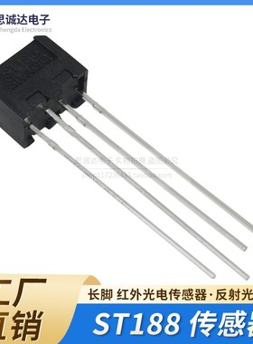 全新现货ST188 L4传感器 反射式光电开关 红外光电传感器光耦 4脚