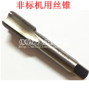 1.25mm 粗牙细牙丝攻6 0.5 高强度非标机用丝锥 1.0 1.75