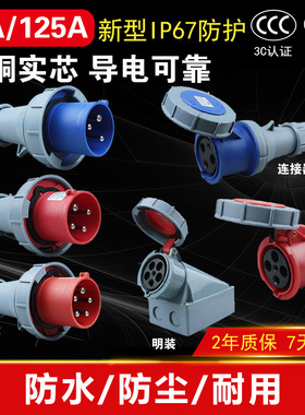IP67防水航空插头工业插座对接63A防爆125A大功率3芯4芯5芯连接器
