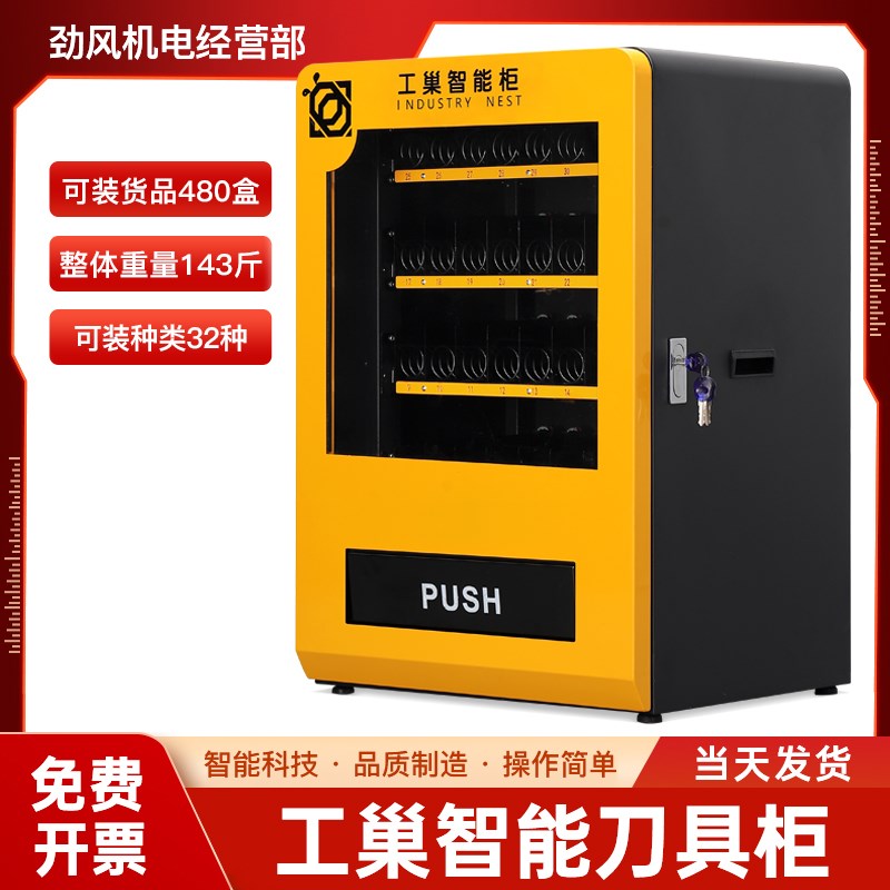 cnc加工中心智能数控刀具管理柜五金工厂车间铣刀扫码领用刀具柜