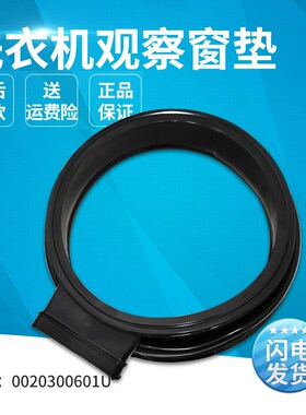 适用海尔洗衣机EG100HB209G,EG100HB129S观察窗垫橡胶门封密封圈