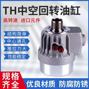 1512数控车床回转油缸 TH型高速中空回转液压缸TH428 536 646 846