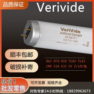 欧标英式D65对色灯管 VeriVide F20T12/D65对色灯箱D65标准光源