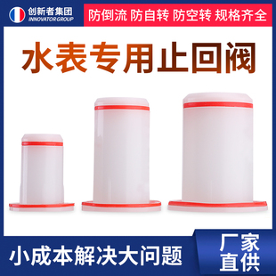 阀 防空转防倒流4分水表塑料止回阀6分止逆阀单向阀家用机械式