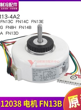 适用格力空调 15012038 电机 FN13B 挂机风机 FN13D14A14G13C14C
