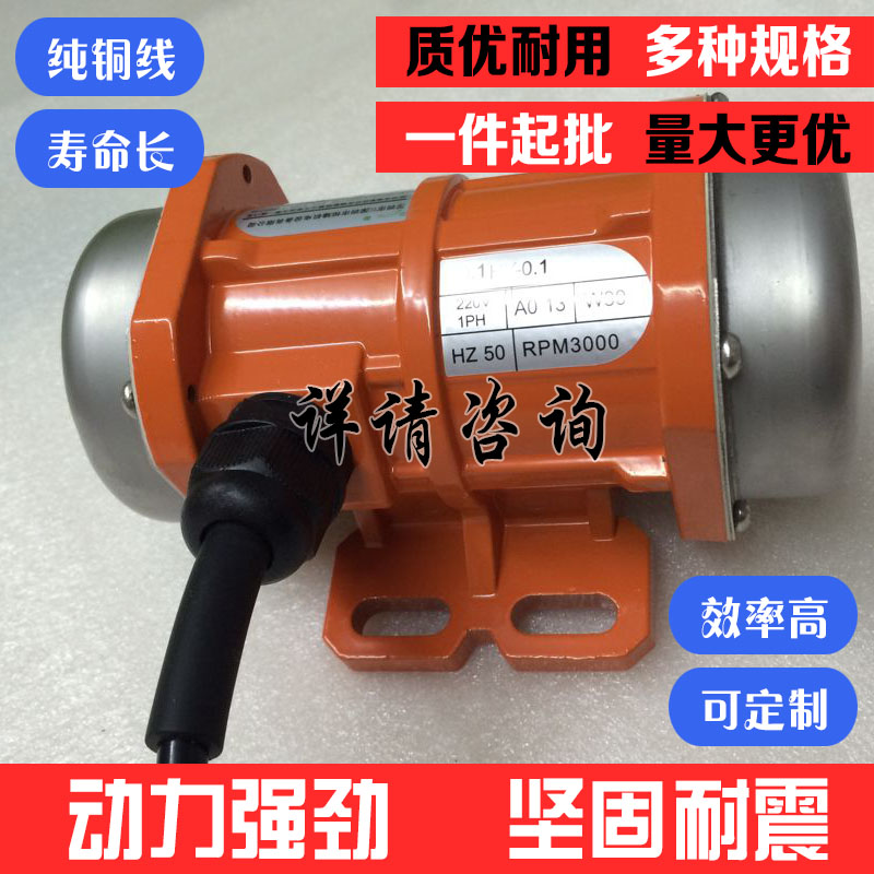 工业振动电机小型震动马达220V380V振动筛15W120W30W40微型振动器