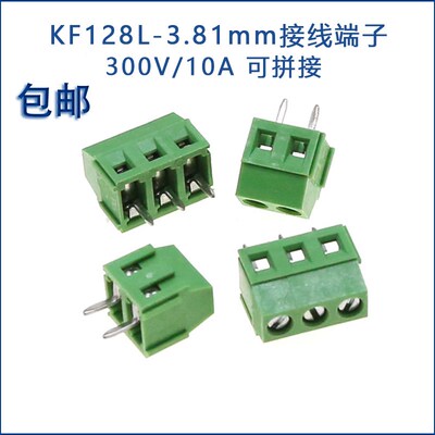 绿色接线端子 KF128L 2P 3P间距3.81MM 可拼接螺钉式 300V/10A