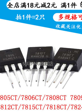 MC7805/7806/7808/7809/7812/7815/7818/7824CT 三端稳压器TO-220