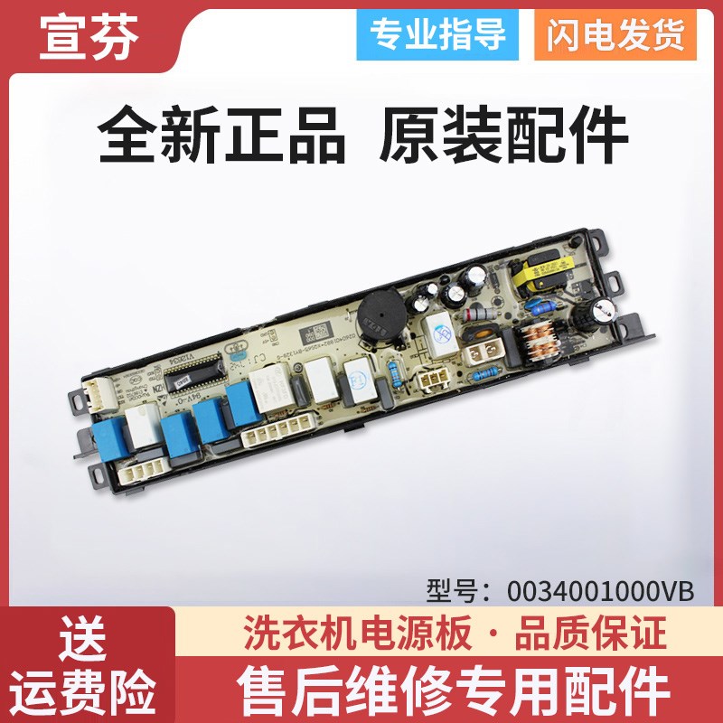 适用于海尔洗衣机XQS75-BJYD1318,XQS80-BJY1318电脑板电源板主板
