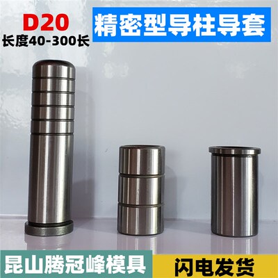 精密内导柱20 GA导套GB 五金模冲模GP导柱SGOH 20内导套SGBH SGBL