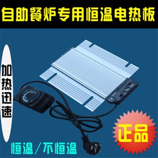 正品自助餐炉保温电热板布菲炉温控发热板带调温电加热板305配件