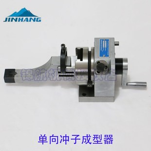 冲子研磨机 冲子成型器 磨床配件 单向冲子成型器 PFB冲子 PFB