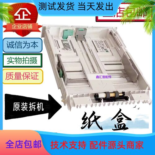 施乐P355纸盒 施乐P355D M355DF纸盒 抽屉 放纸盒 搓纸轮 纸槽盒