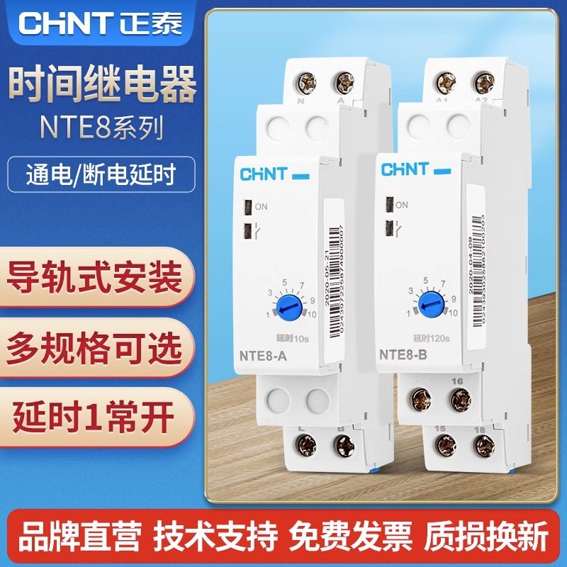 正泰通电延时断开NTE8-A/B-10A120A480A时间继电器控制延时AC230V