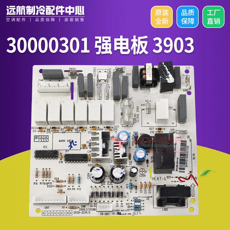 格力空调2P 柜机 控制板 电路板 30000301 主板 3903线路板GR39-2