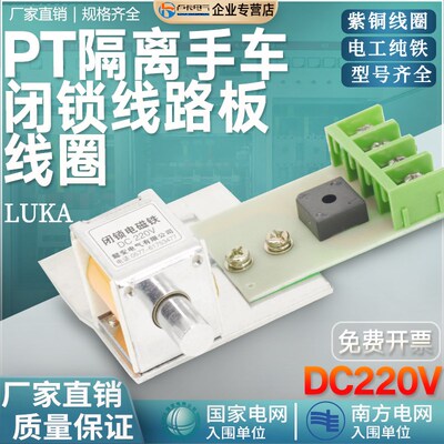 闭锁电磁铁线圈高压PT隔离功能单元手车交直流ACDC110V高压接地刀