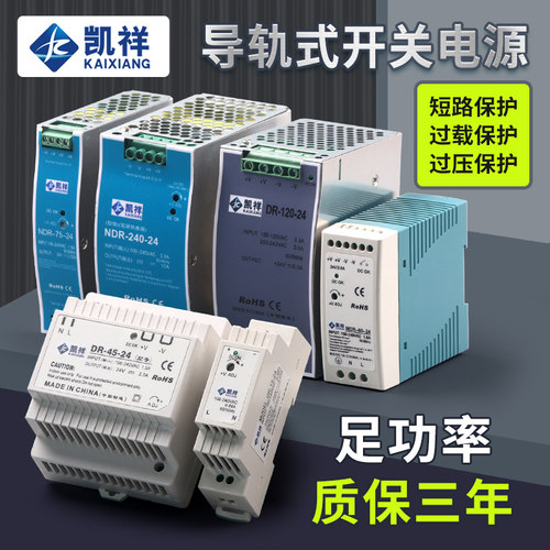 EDR/NDR导轨式开关电源明120W直流24V纬DR-75/150/240/5A伟12V