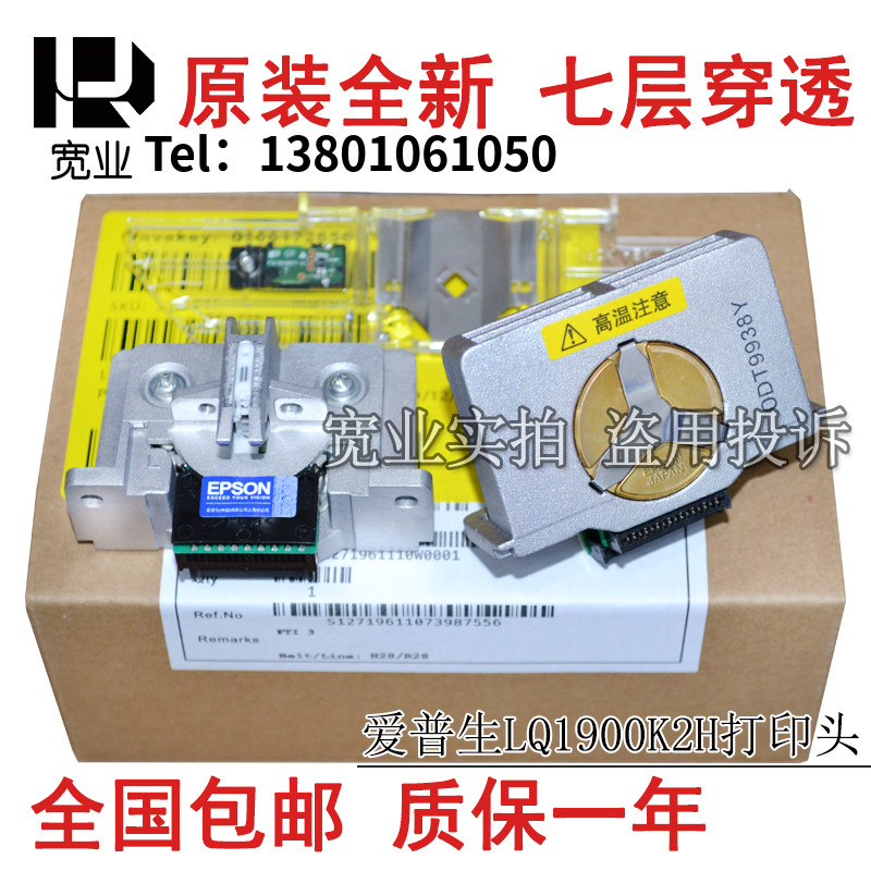 全新原装 爱普生LQ1900K2 LQ1900KII+ 2600KLQ1900K2H打印头 针头