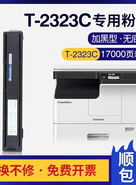 适用东芝2323粉盒东芝T-2323a 2323am 2325ad 2523a 2822am硒鼓
