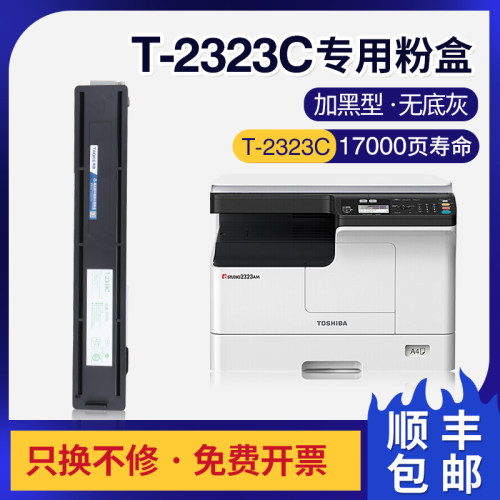适用东芝2323粉盒东芝T-2323a 2323am 2325ad 2523a 2822am硒鼓