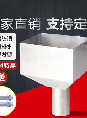 304不锈钢落水斗漏水斗PVC排水管侧排斗方形接水漏斗下水口雨水斗