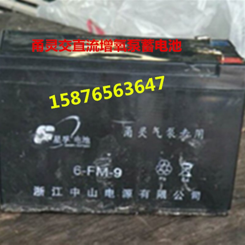 原装星孚电池6-FM-9 12V9AH甬灵交直流增氧泵蓄电池 甬灵气泵电瓶