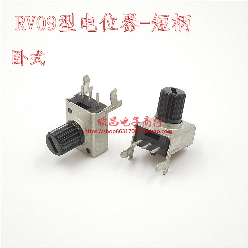 RV09型 卧式 10K 电位器 0931 B103 音量可调电阻 B10K 柄长7.5MM