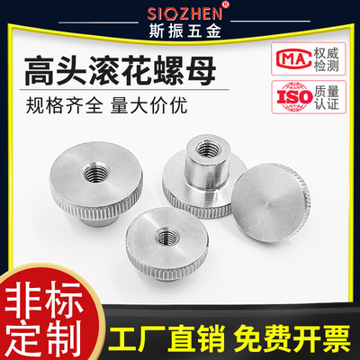 304不锈钢高头手拧螺母DIN466滚花螺帽台阶螺母通孔盲孔M2.5-M10