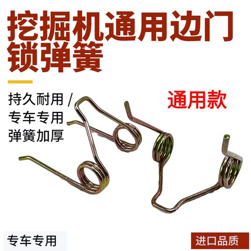 挖掘机配件卡特小松日立神钢住友神钢沃尔沃现代柳工边门锁弹簧