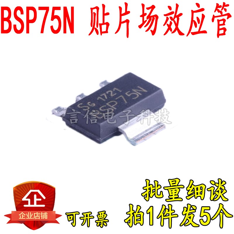 BSP75N低端智能电源开关 开关电源IC贴片芯片IC STO-223 5个