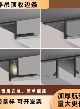 悬浮吊顶收边条石膏板吊顶收口线铝合金型材t型条天花板装饰铝材