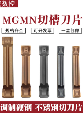 数控切槽切断刀片MGMN300 400 500-H P6205 P908钢件不锈钢用割刀