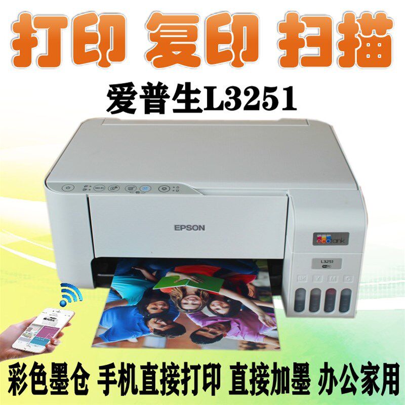爱普生 L3251/L3253/3151/3255墨仓式家用学生作业喷墨打印机99新